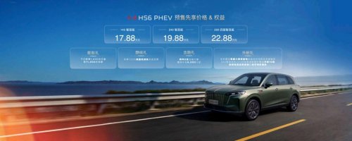 旗HS6已正式开启预售实力诠释家用车新标杆瓦力棋牌游戏20万左右混动suv推荐！红(图9)
