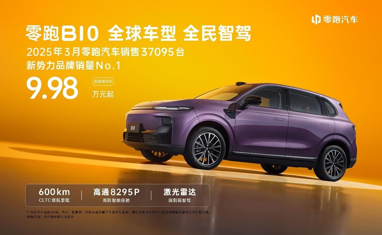 上市搭载DeepSeek+通义千问双模型瓦力游戏试玩售价998万起零跑B10正式(图3)